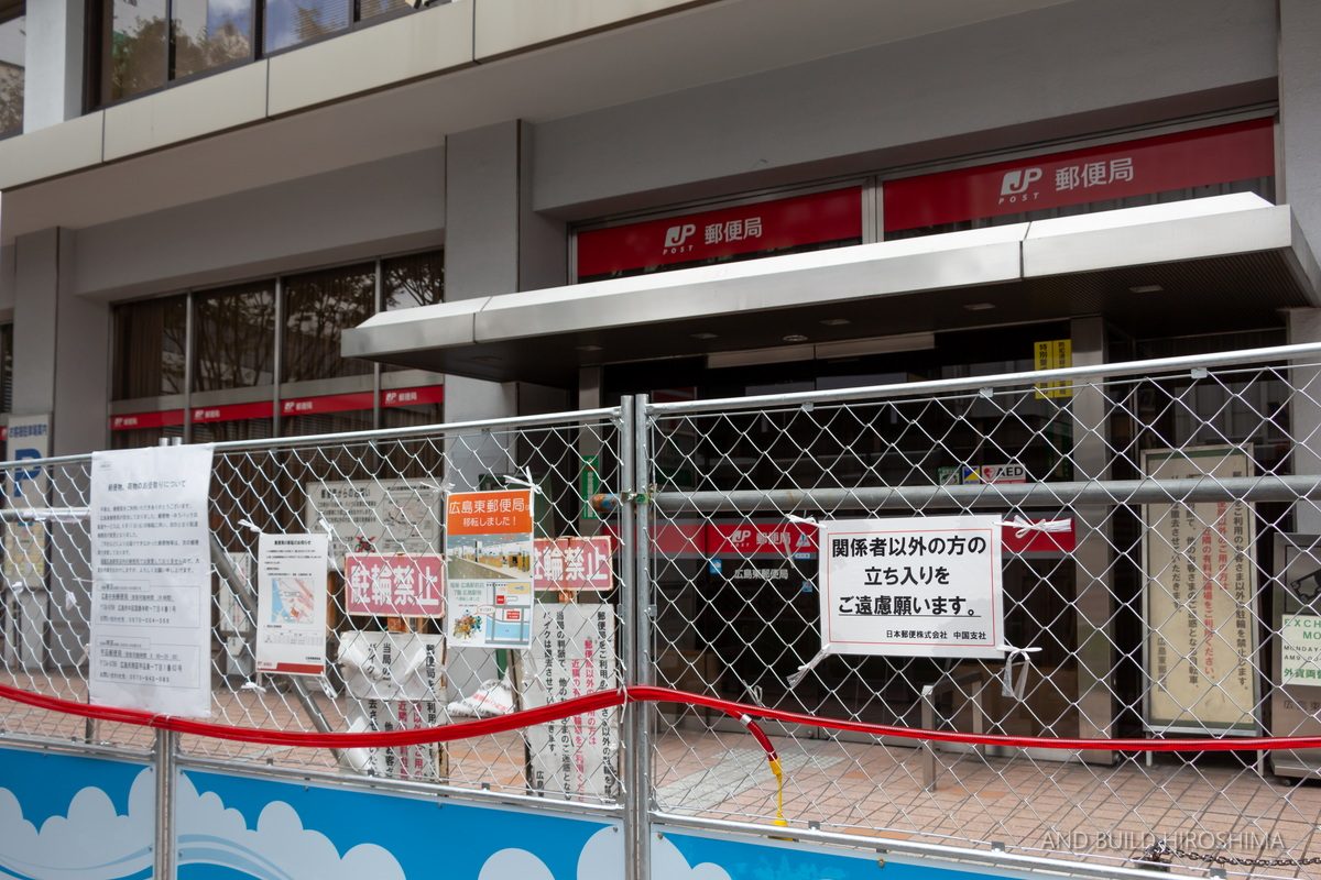 窓口の移転により閉鎖された広島東郵便局 2019.09 | AND BUILD HIROSHIMA