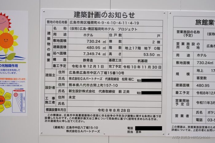 稲荷町ホテルの建築計画のお知らせ。17階建て、高さ53.50m