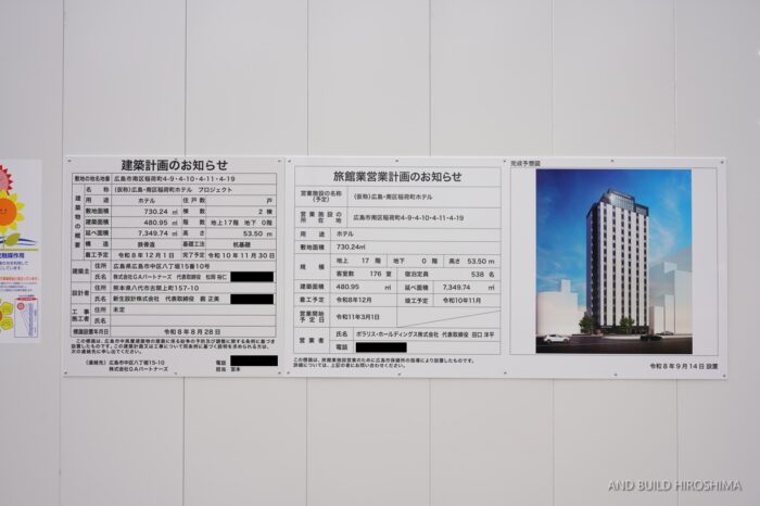 稲荷町ホテルの建築計画・旅館業営業計画のお知らせと完成予想図
