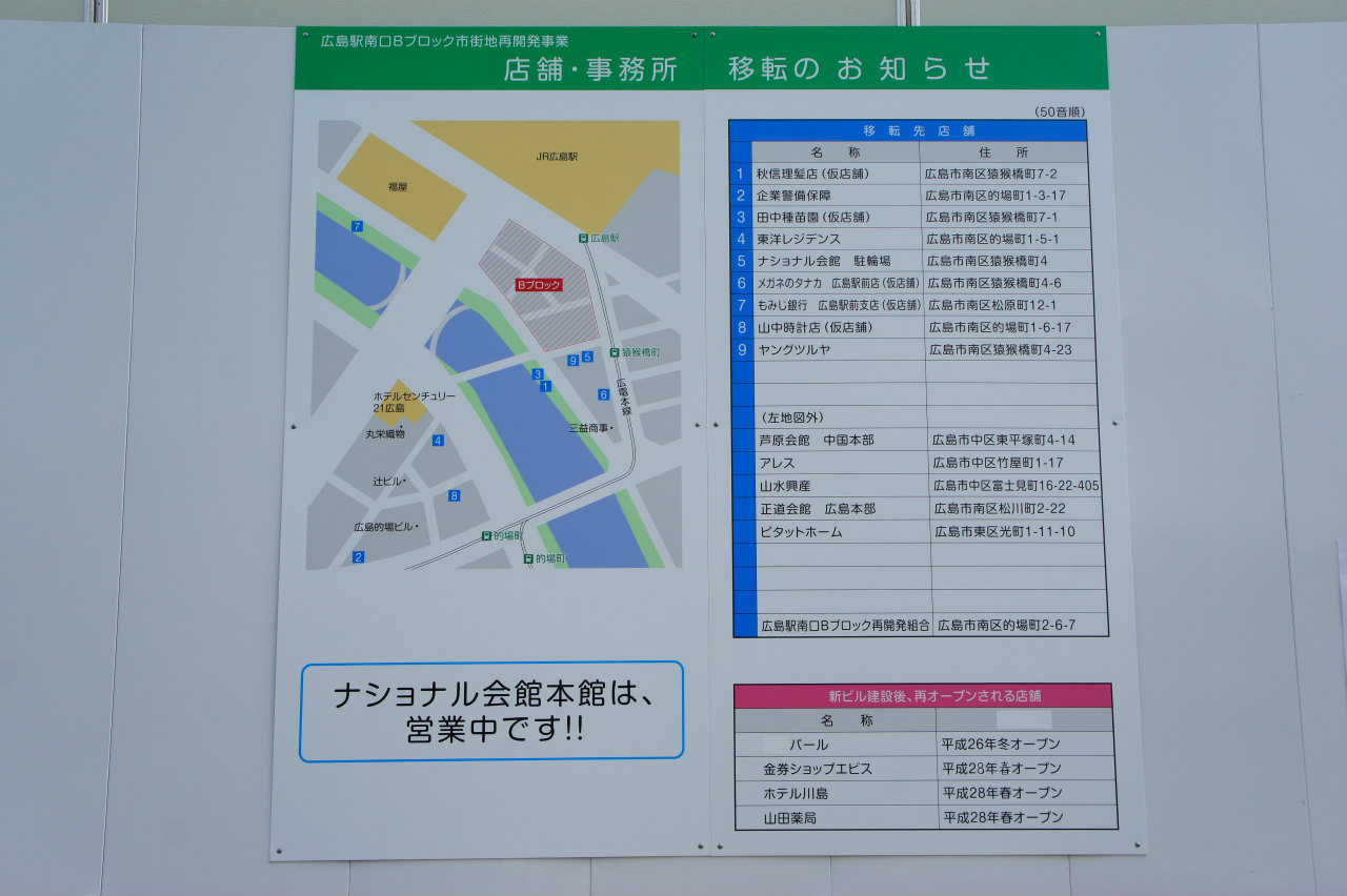 Bブロック地区解体工事 Vol 3 足場次々と 出店計画書提出 And Build Hiroshima